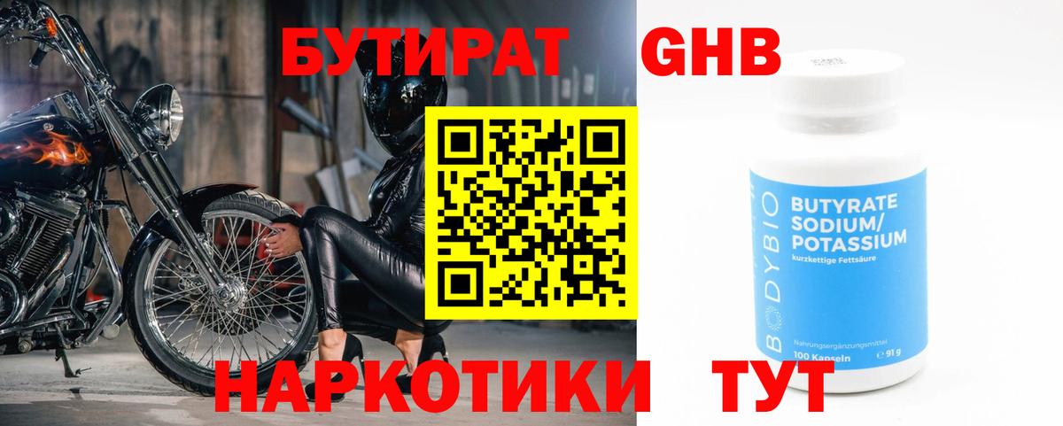 Бутират бутандиол Кропоткин