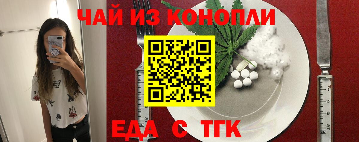 Еда ТГК конопля  Вход с VPN  Кропоткин 