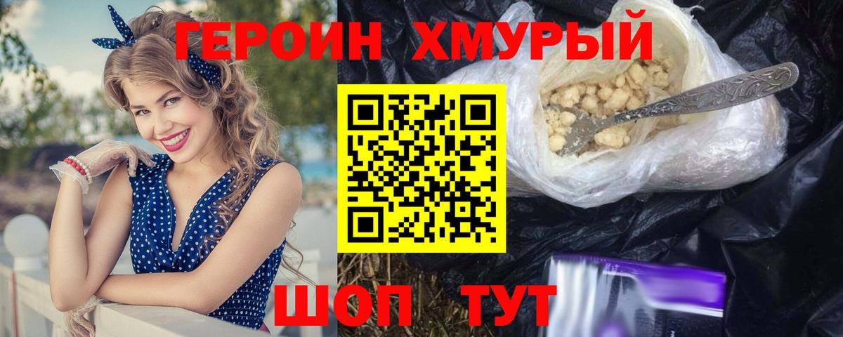 Кропоткин  Героин белый  Героин  Вход с VPN 