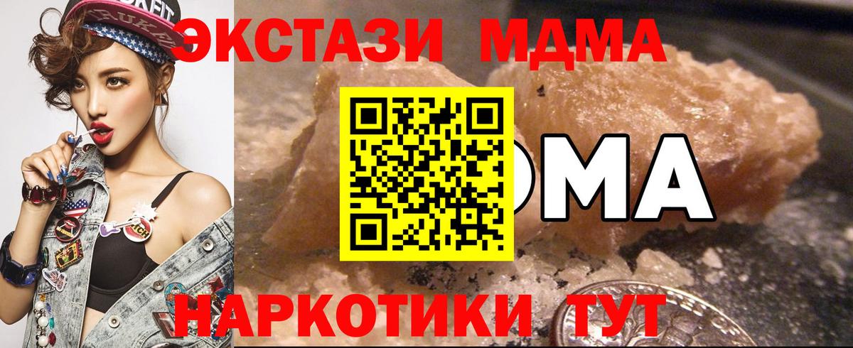 МДМА  MDMA кристаллы  Вход с VPN  Кропоткин 