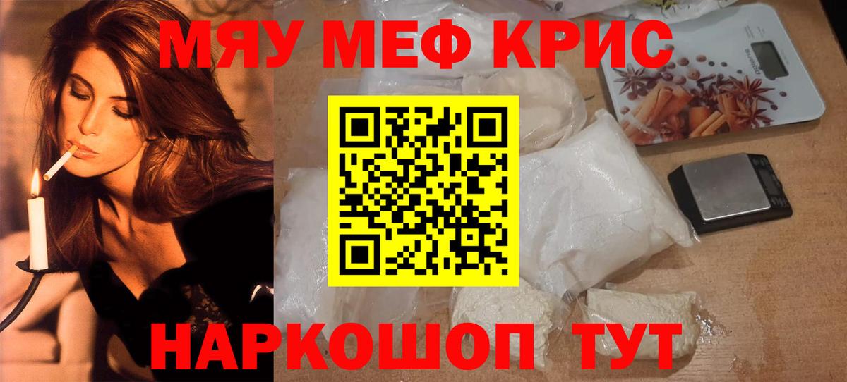 Меф кристаллы Кропоткин